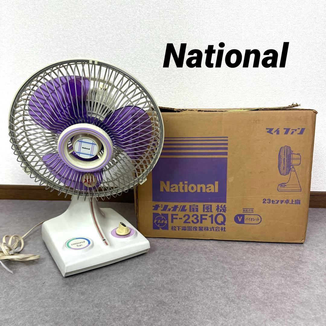 超希少 ナショナル 松下電器 扇風機 首振り F-23F1Q レトロ 当時物