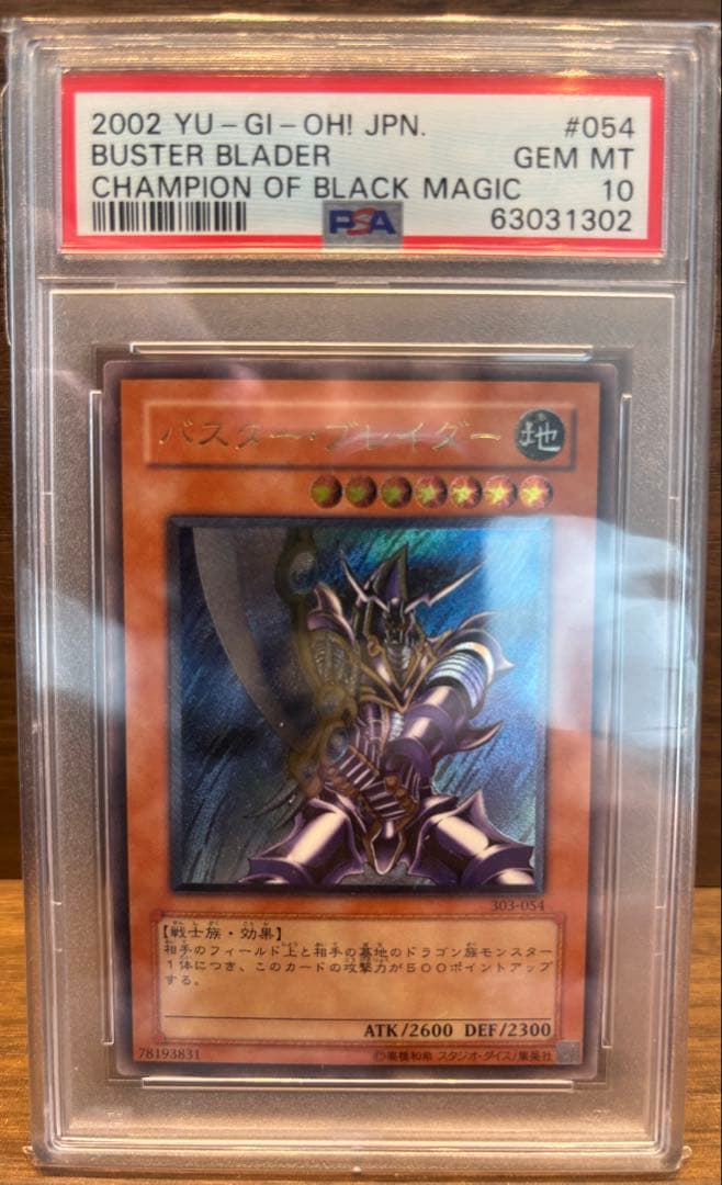 遊戯王 バスターブレイダー psa10
