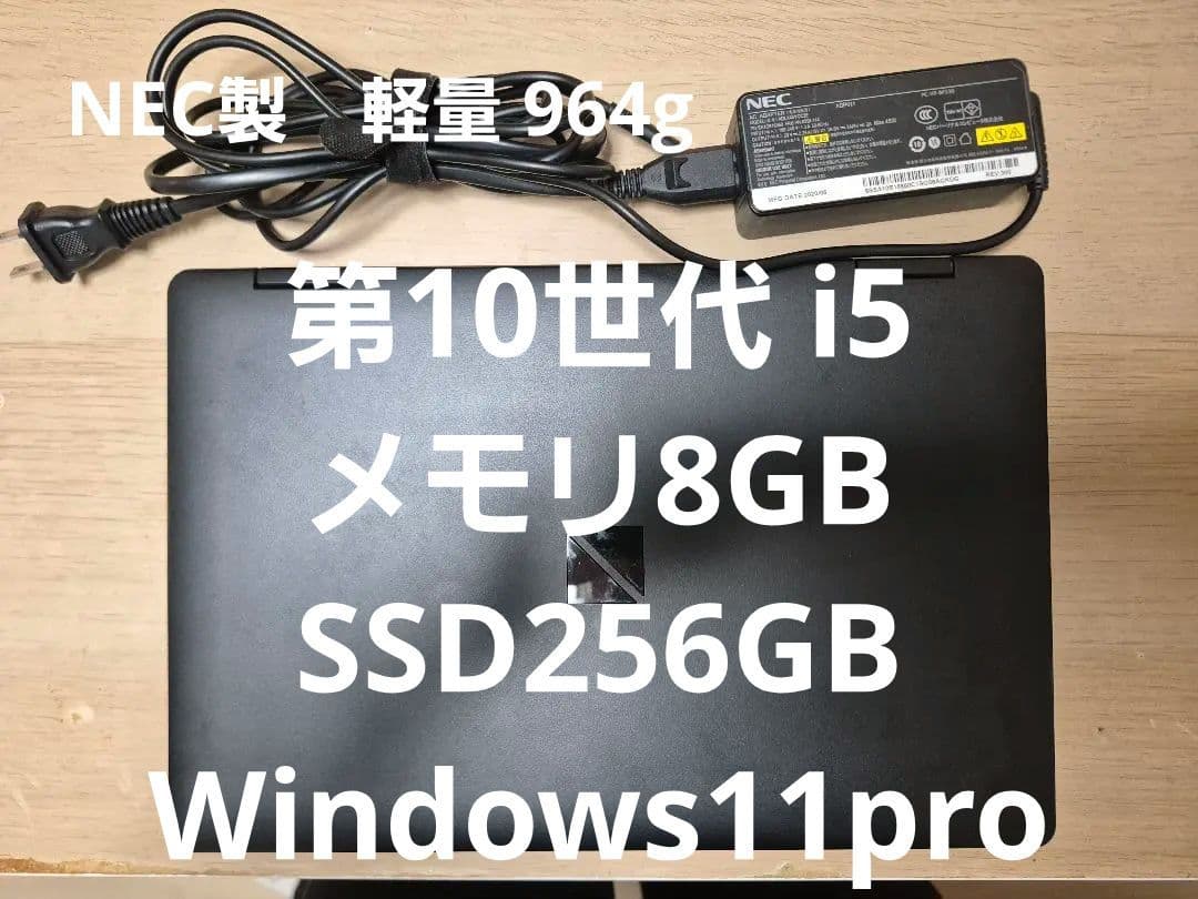 NEC 軽量 ノートパソコン i5 10世代 8GB SSD256GB