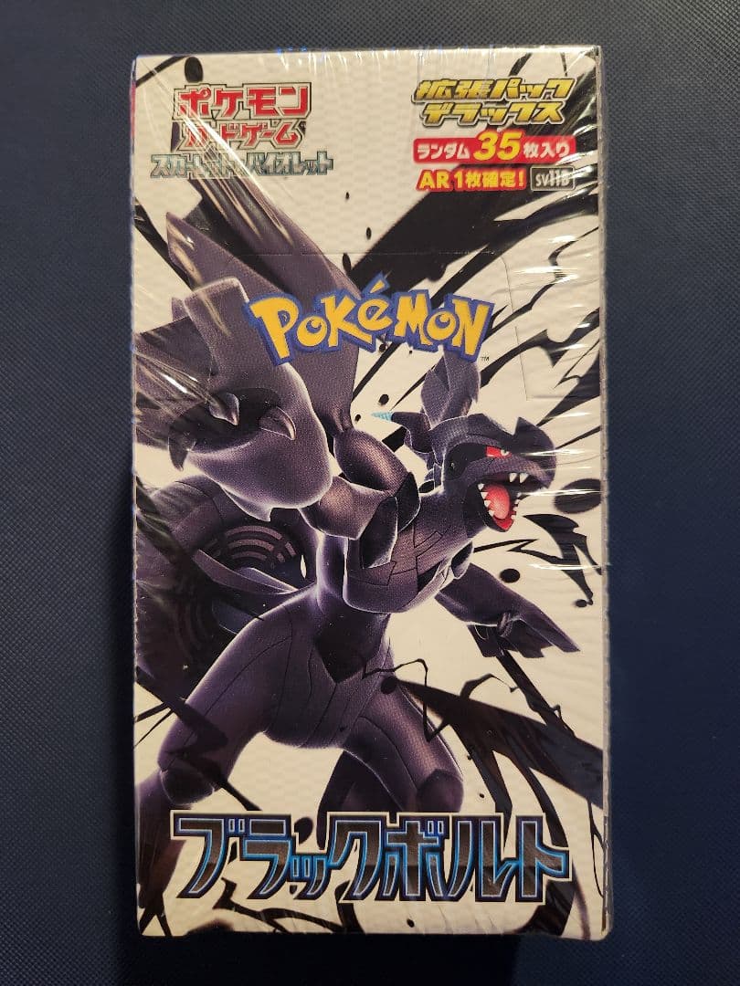 ブラックボルト デラックス未開封BOX