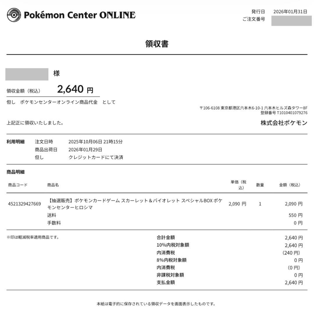 『新品未開封』　ポケモンセンター　ヒロシマ　スペシャルBOX