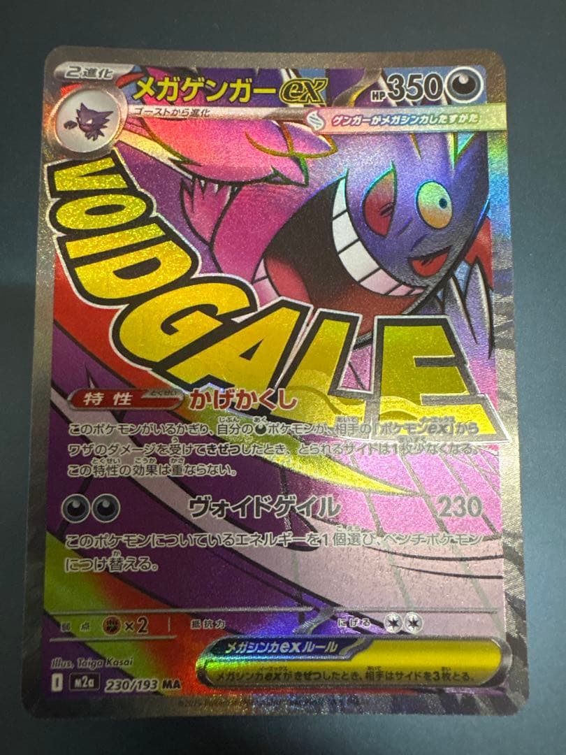 ポケモンカード　メガドリーム ex AR MA まとめ売り