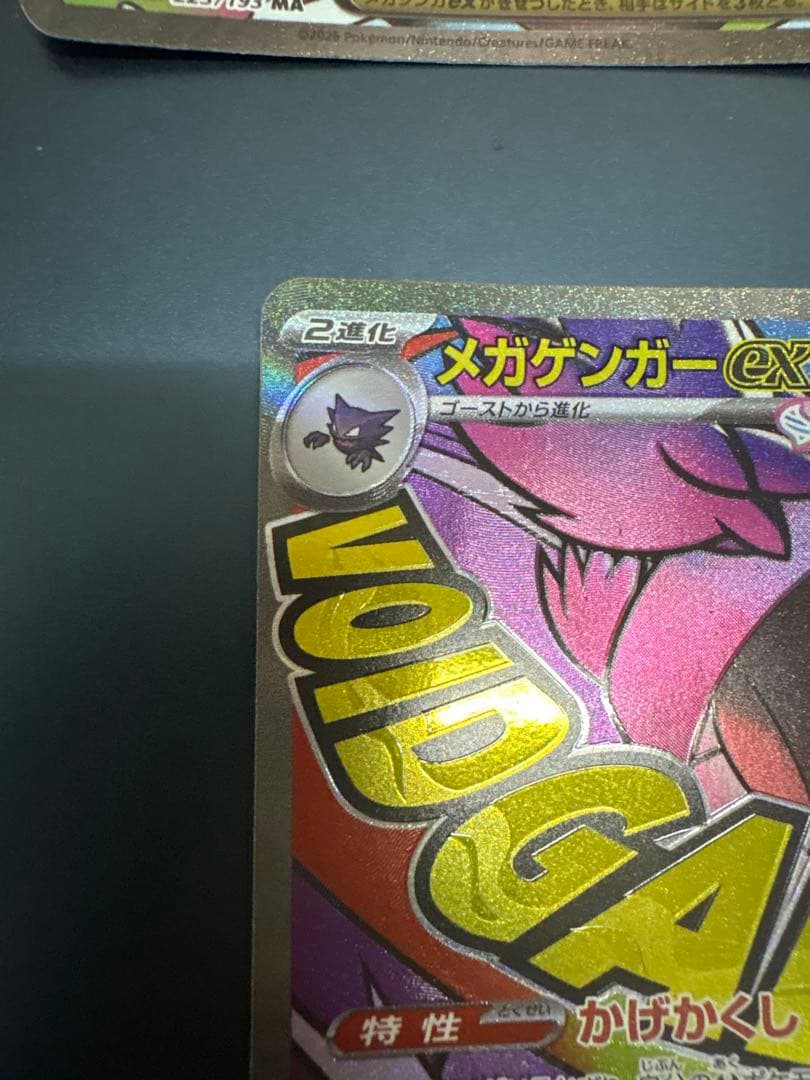 ポケモンカード　メガドリーム ex AR MA まとめ売り