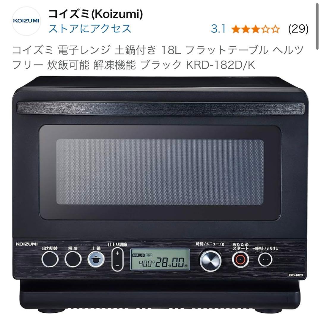 【未開封】コイズミ 電子レンジ 18L 土鍋付き KRD-182D/K