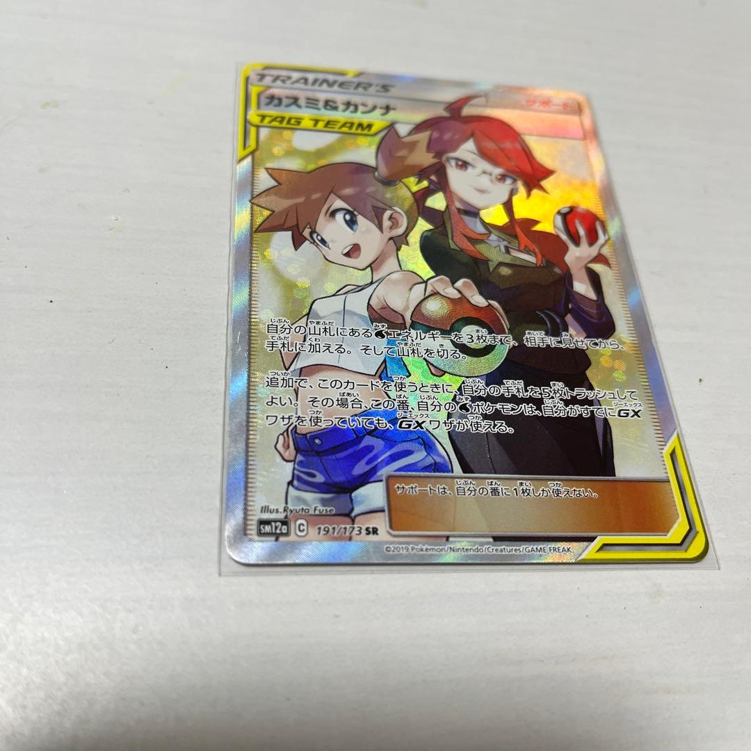 カスミ＆カンナ SR SM12a