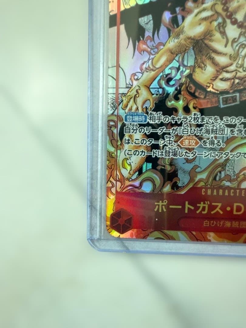 ポートガス・D・エース：2nd ANNIVERSARY SET SR OP02-