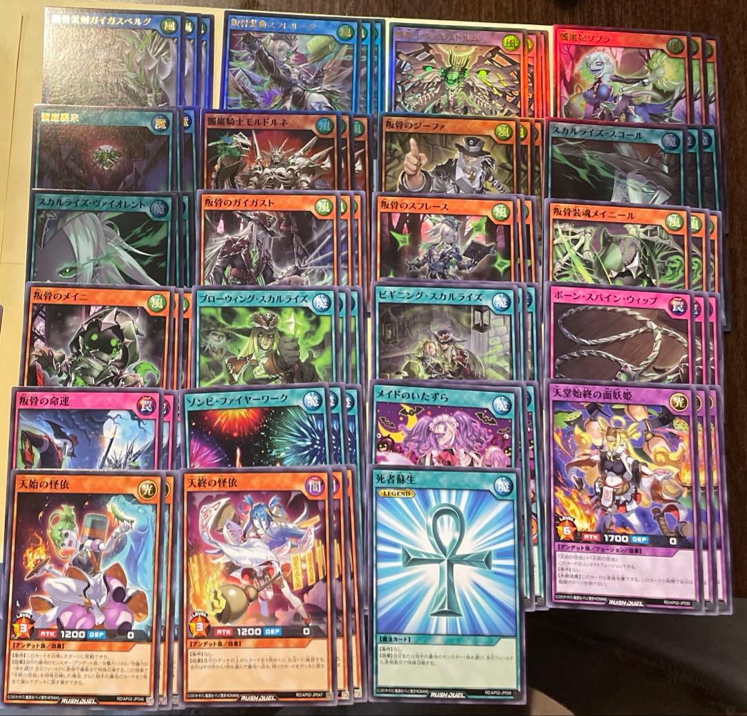 遊戯王　ラッシュデュエル　叛骨　髑巌　デッキパーツ　各3枚