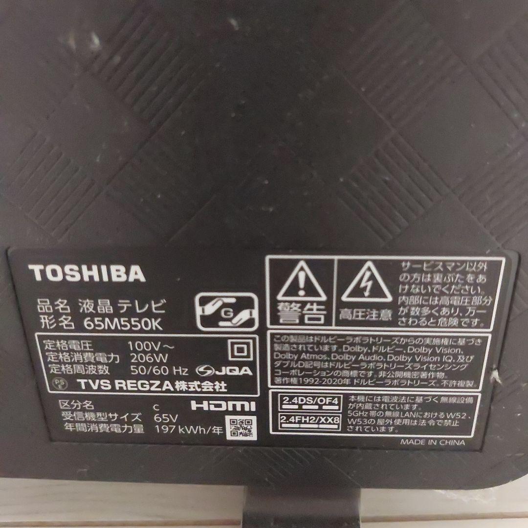 TOSHIBA レグザ　65型　●ジャンク
