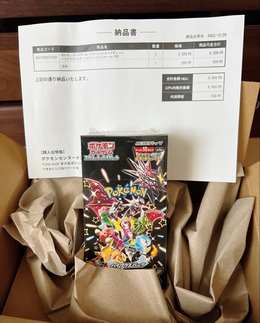 ポケモンカード ポケセン産 シャイニートレジャー1boxシュリンク付き