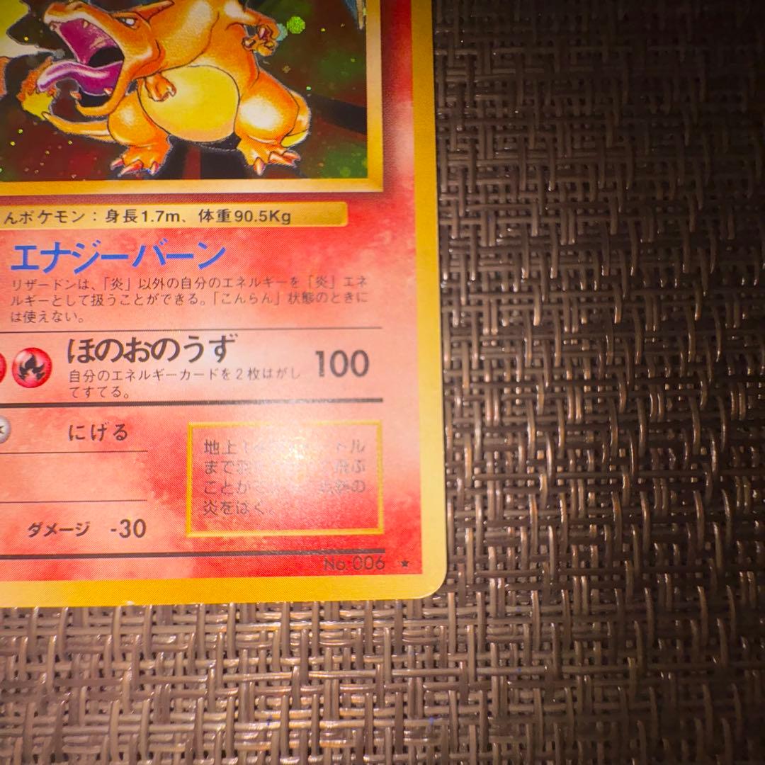 ポケモンカード 旧裏 かえんリザードン