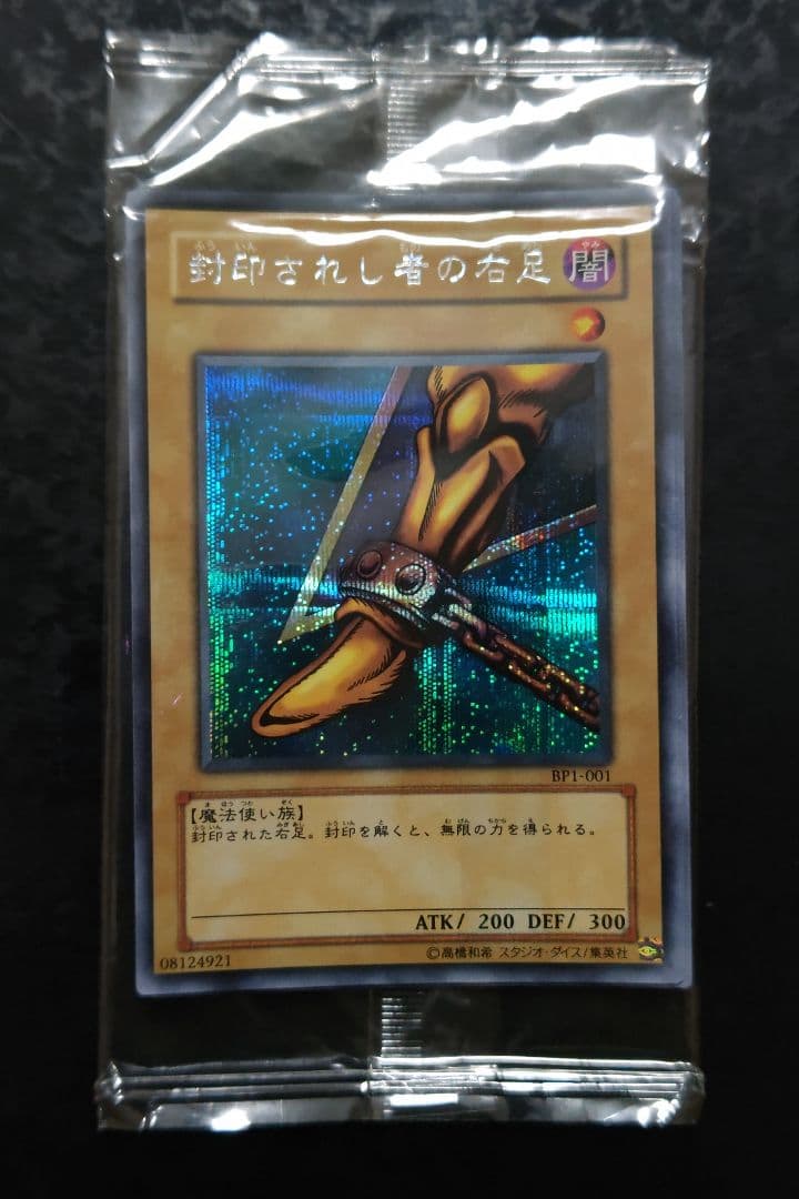 遊戯王　封印されしエクゾディア　シークレットレア　5枚　ビギナーズパック未開封