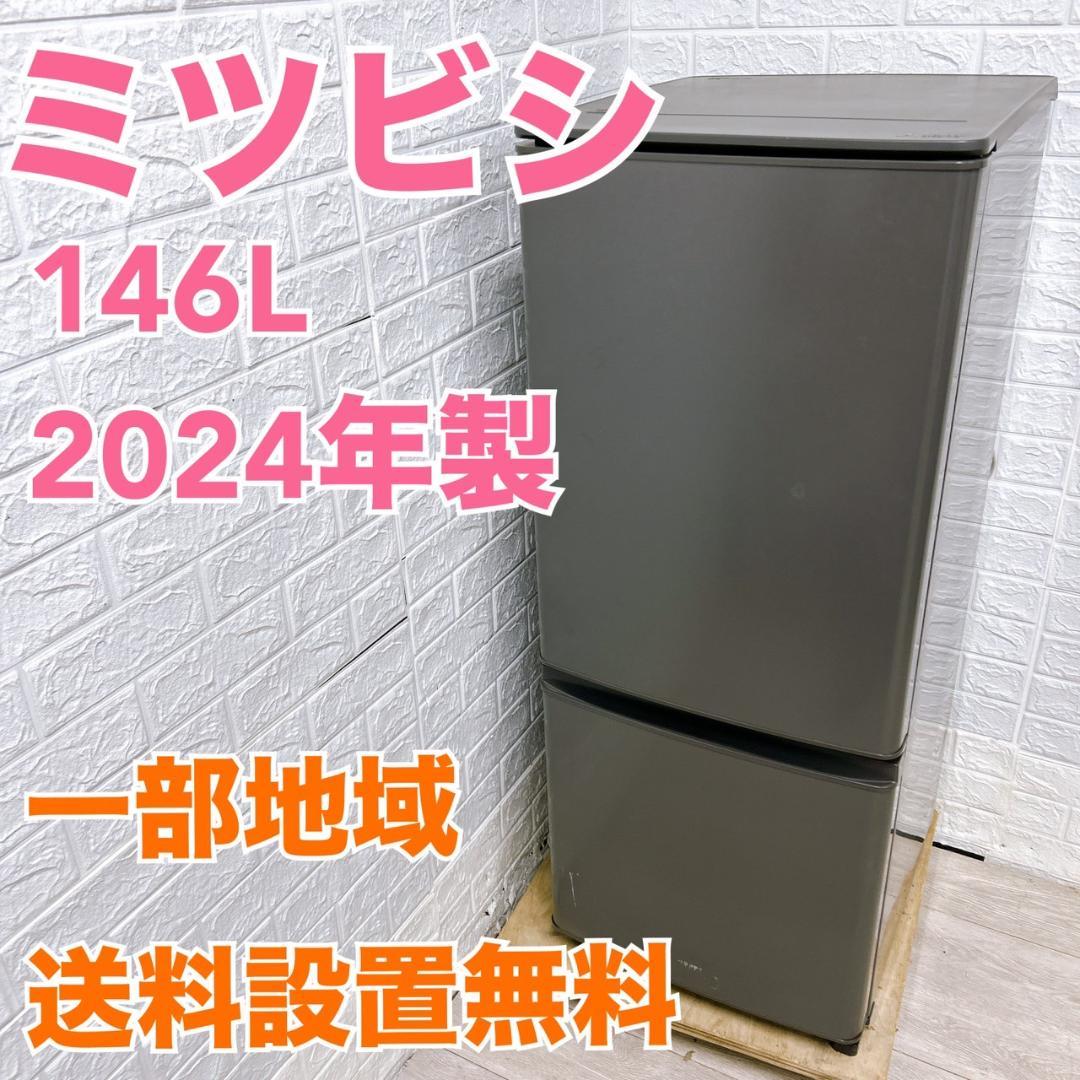TH03088 三菱 ミツビシ 146L 冷蔵庫 一人暮らし 小型