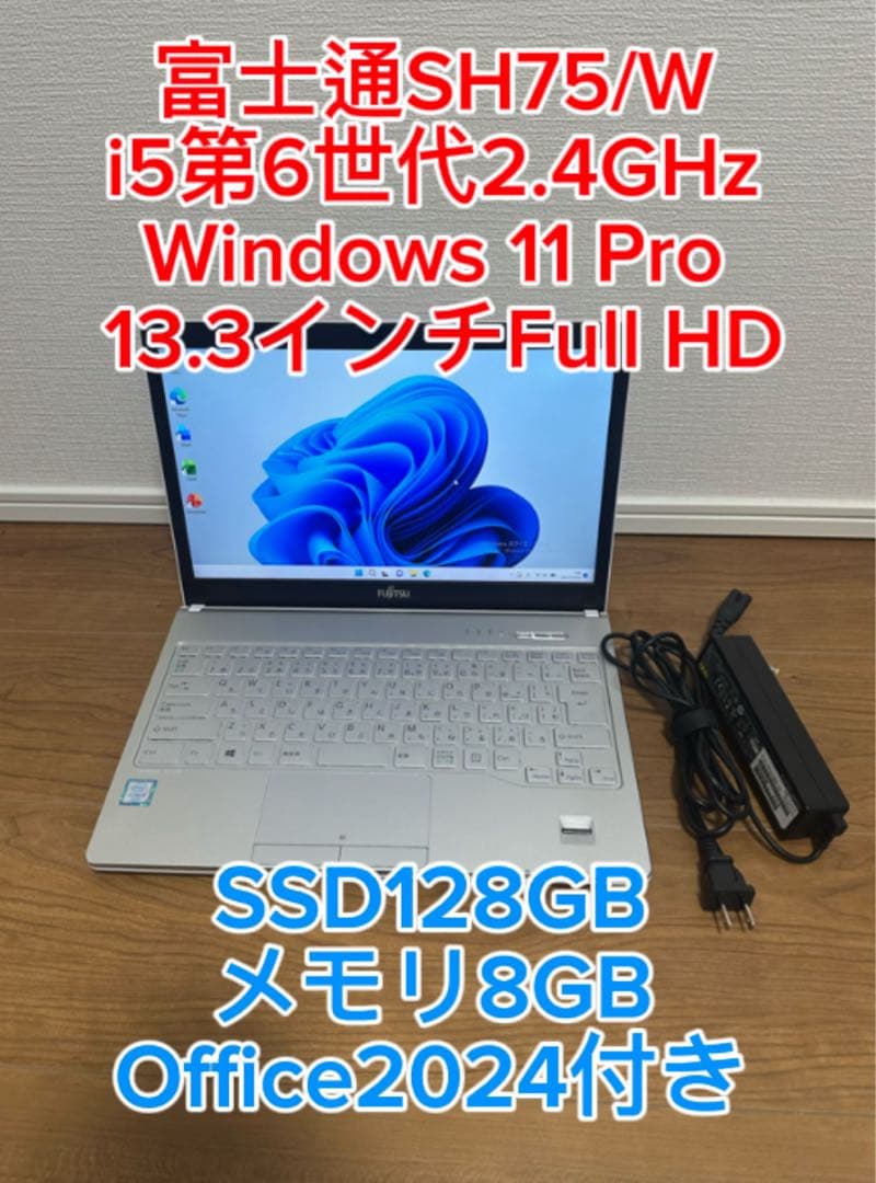 富士通SH75/W i5 8GB+SSD128GB W11+Office2024