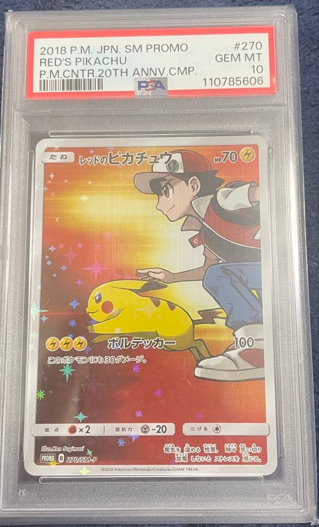 ス*ド様 レッドのピカチュウ：ポケモンセンター オープン20周年記念 PROMO