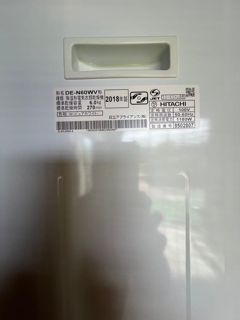 【美品】日立 乾燥機 DE-N60WV型 2018年製