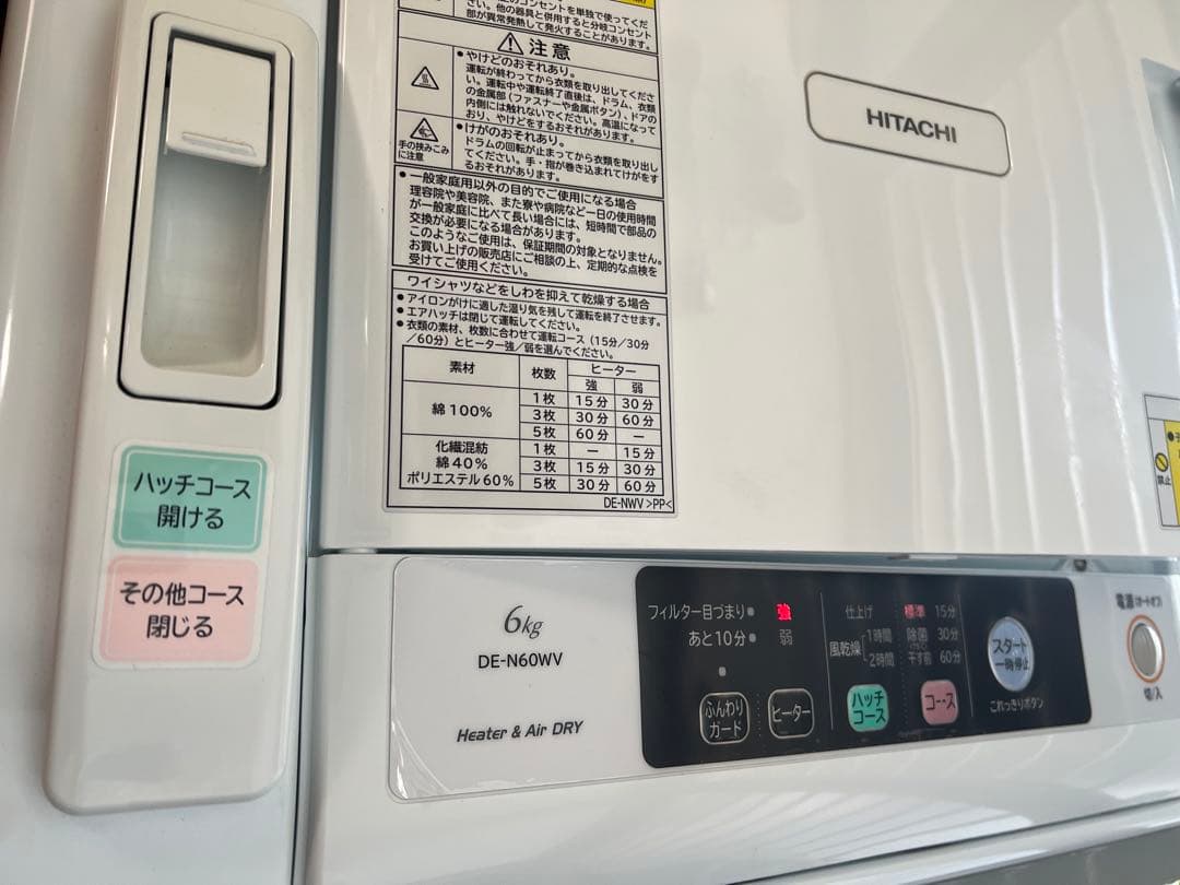 【美品】日立 乾燥機 DE-N60WV型 2018年製