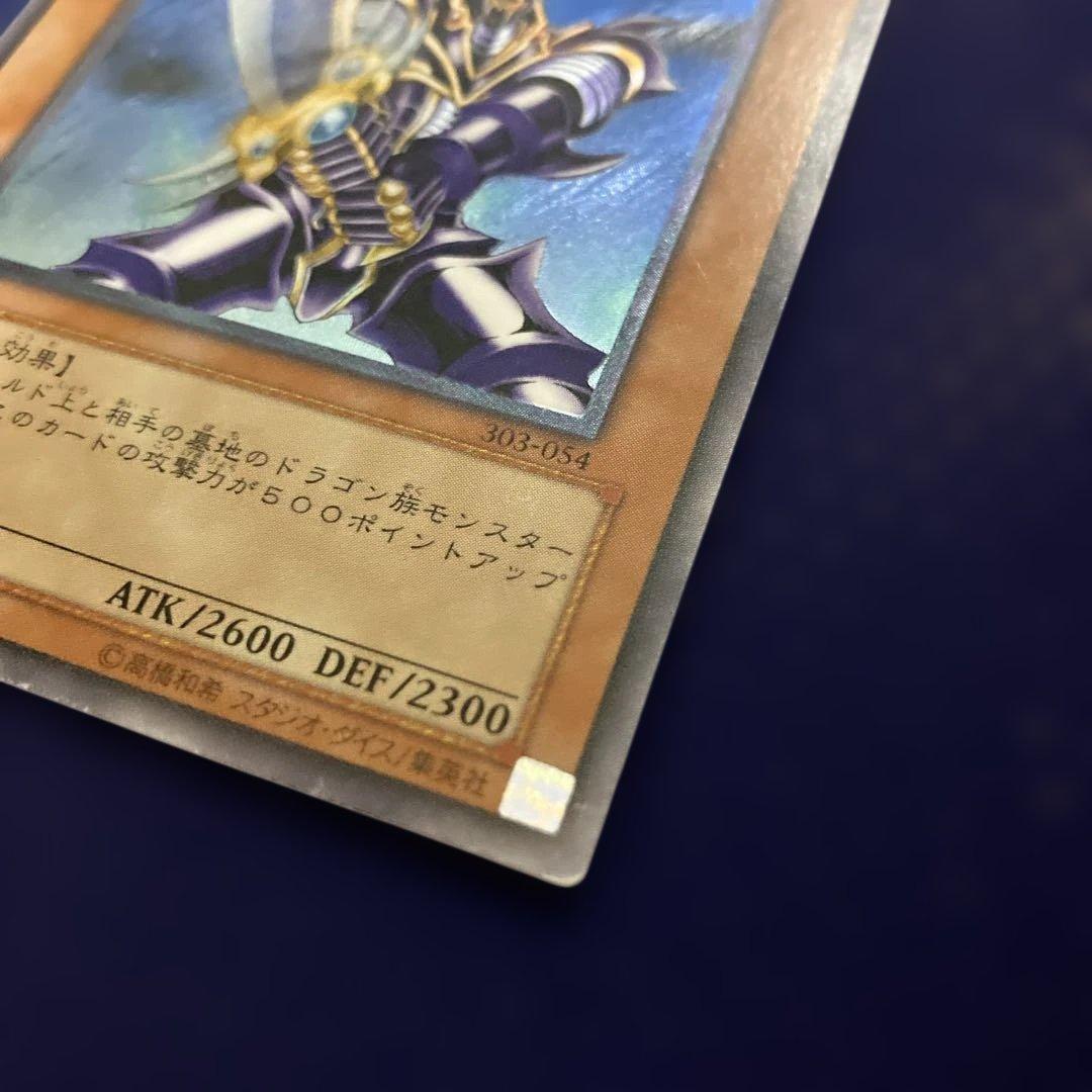 遊戯王　バスター・ブレイダー　レリーフ　303-054