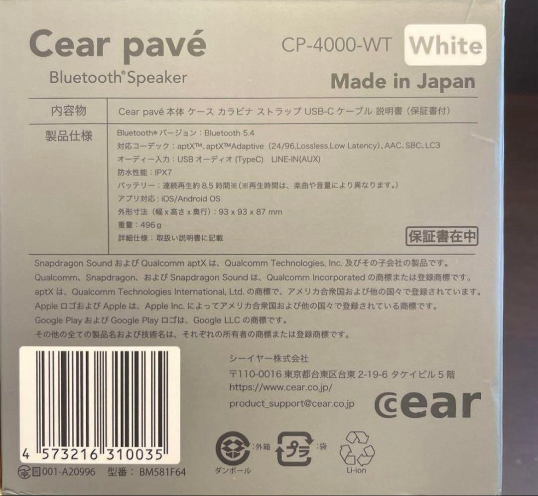 CP-4000-WTホワイト　Cear pavé ポータブルスピーカー