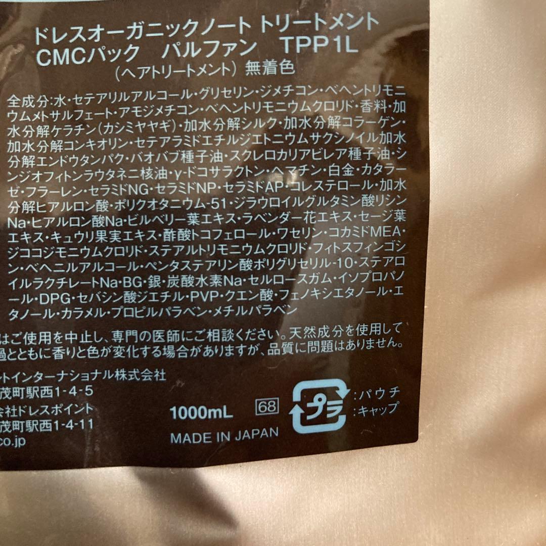 オーガニック ノートシャンプー＆トリートメント 1L セット　パルファン