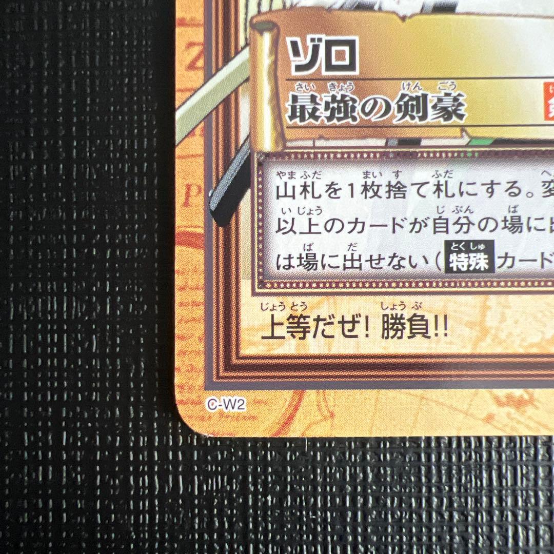 旧ワンピースカード　カードダス　ハイパーバトル　ゾロ C-W2 プロモ
