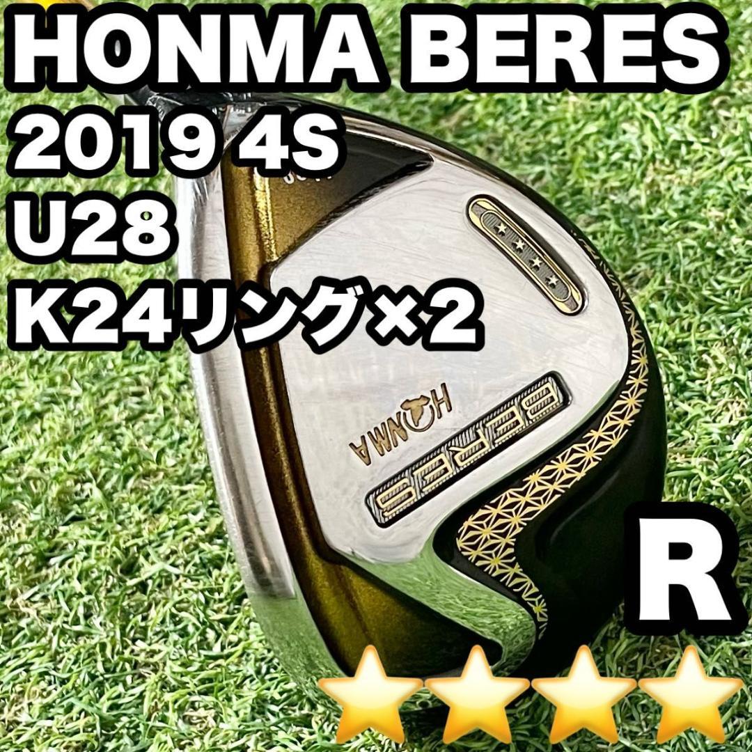 ホンマ ベレス HONMA BERES 2019 4S U28 K24 R 右用