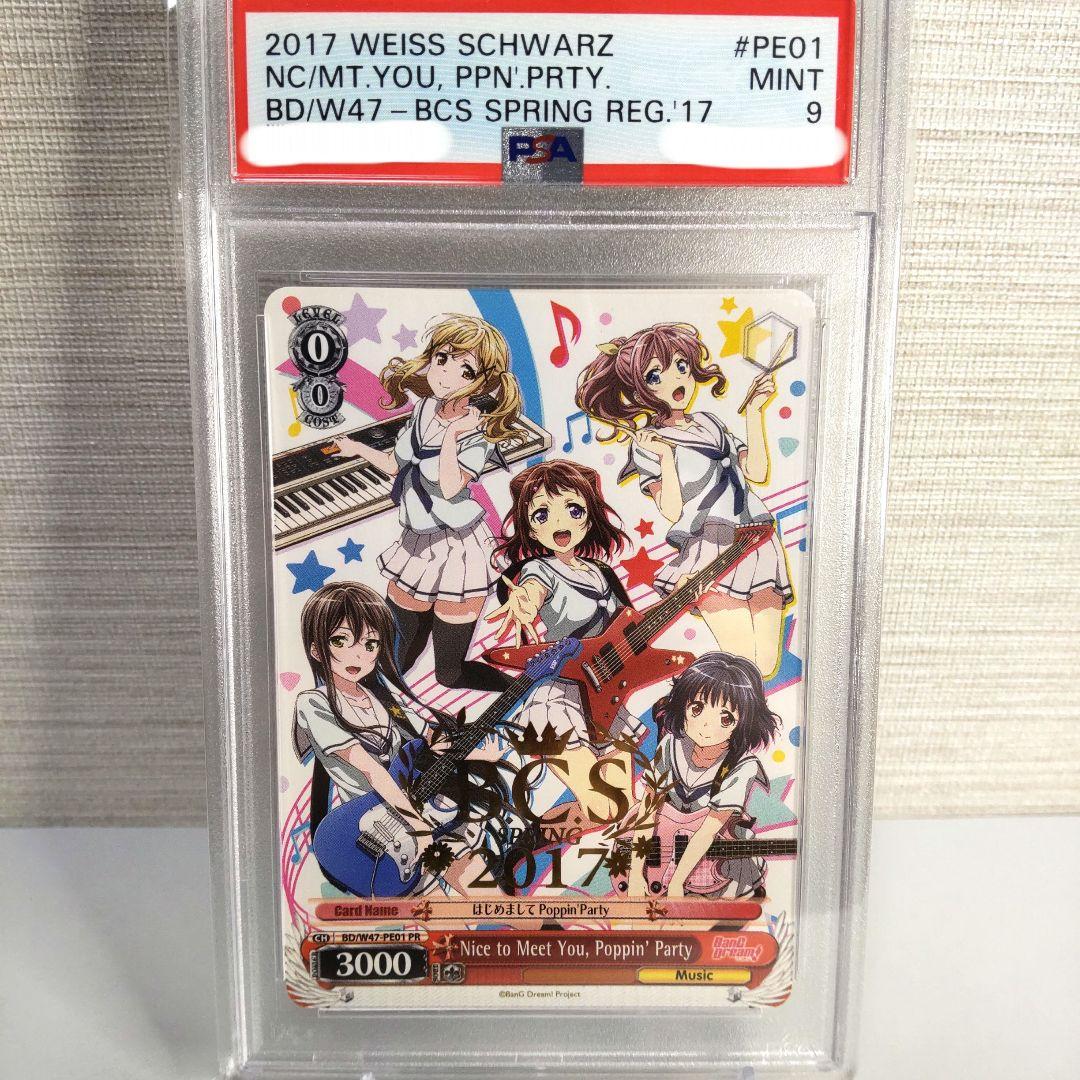 【PSA9】はじめましてPoppin Party BCS2017 バンドリ