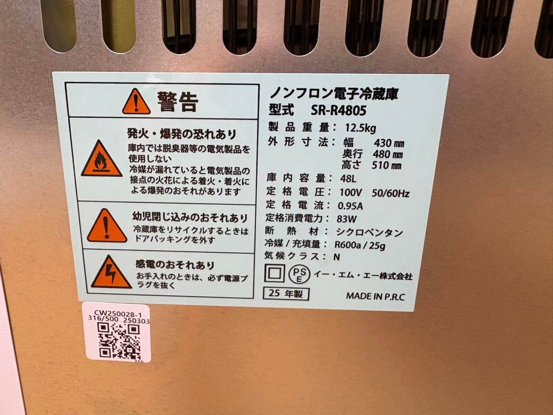 【りーりぃ】小型冷蔵庫48L SunRuck SRR4805 2025年製