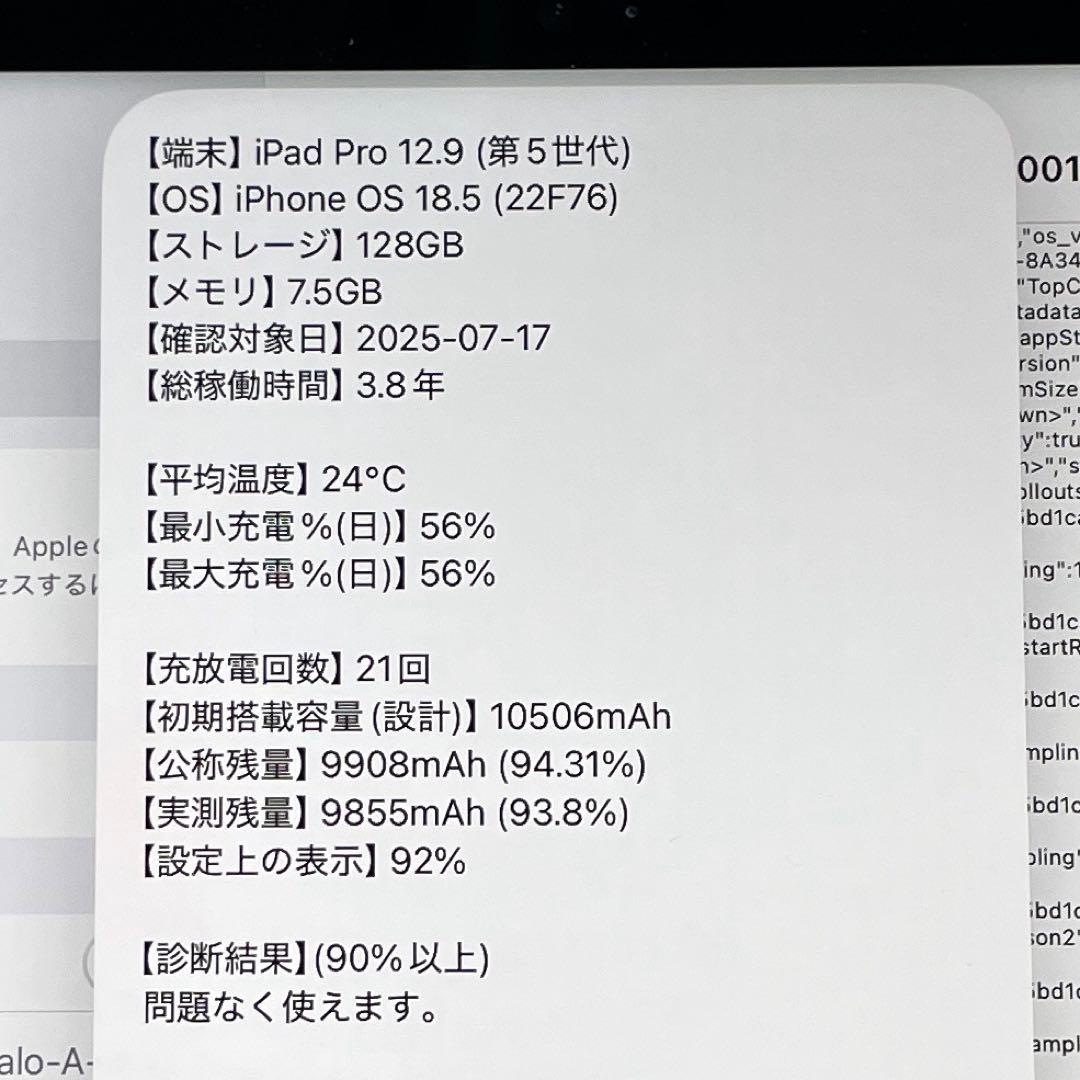 iPad Pro 12.9　第5世代　シルバー　128GB A2378超美品#6
