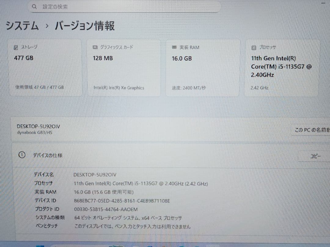 美品 超軽量 Dynabook 上位 11世代 i5 16GB 512SSD
