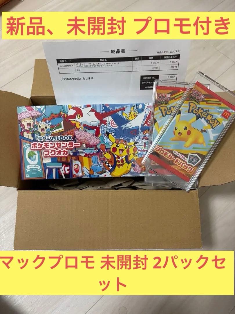 【未開封】ポケモンカード ポケモンセンターフクオカ BOXマックプロモ2パック付
