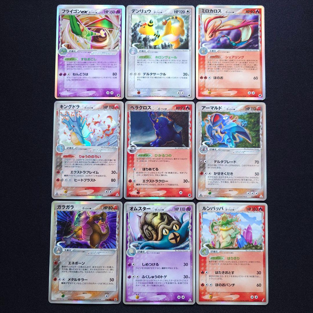 フライゴンex　デンリュウ　ミロカロス　キングドラ　デルタ種