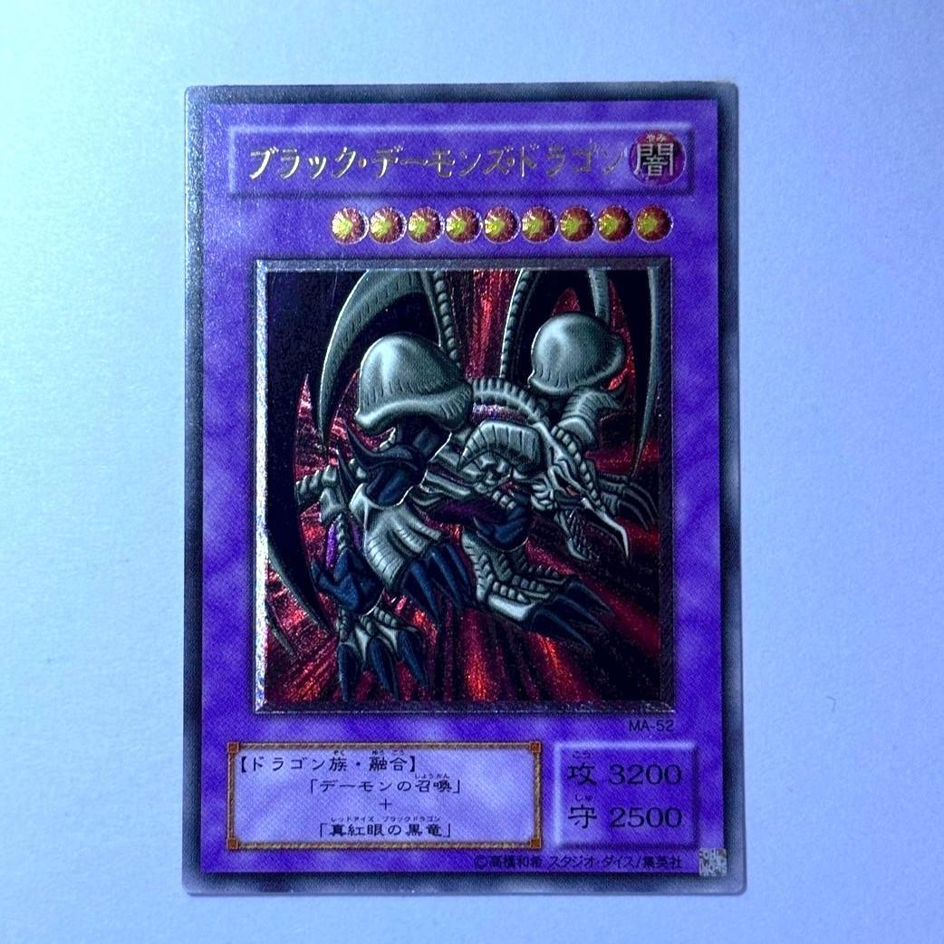 遊戯王2期　ブラック・デーモンズ・ドラゴン　アルティメットレア　レリーフ