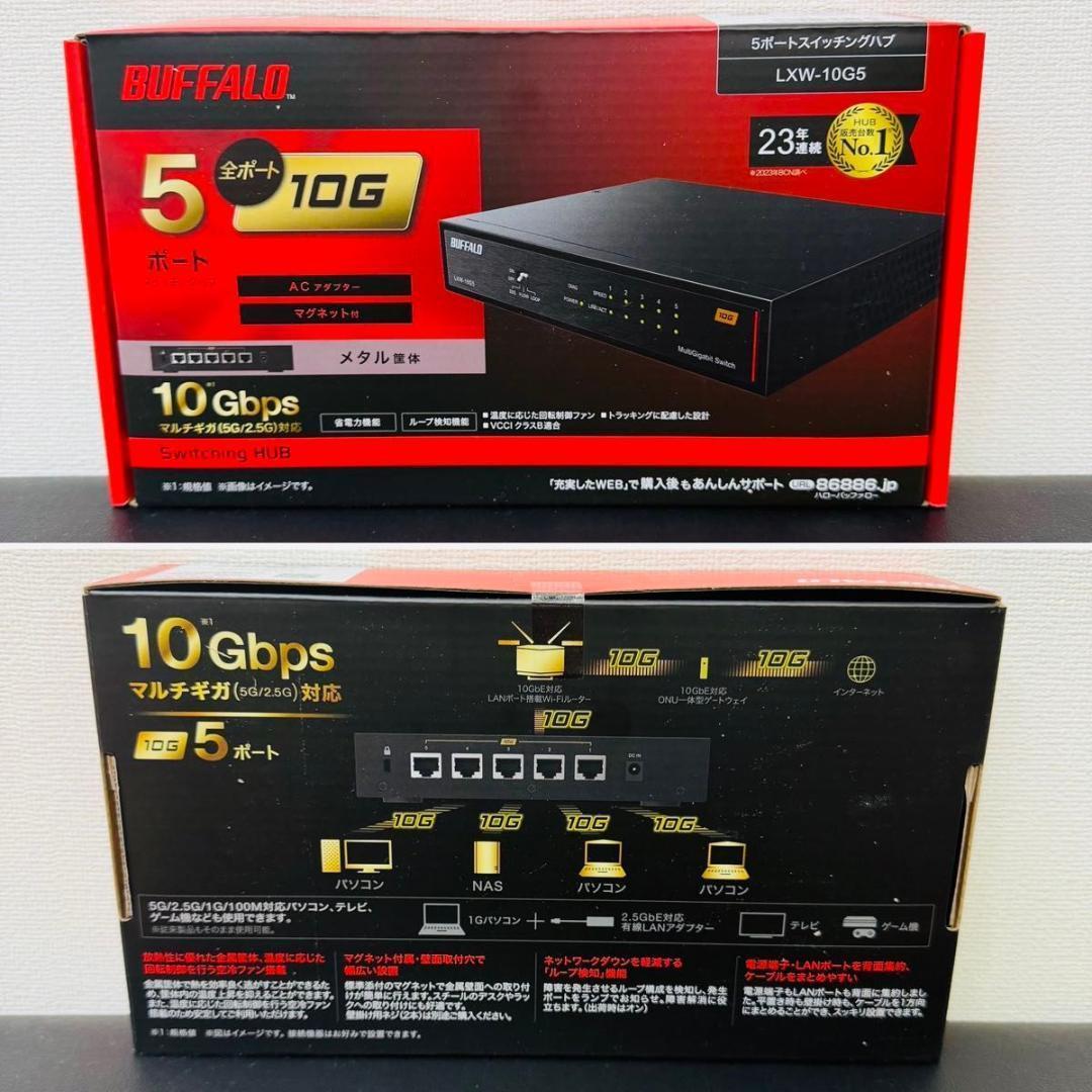 新品未開封　LXW-10G5 スイッチングハブ　5ポート　Buffalo