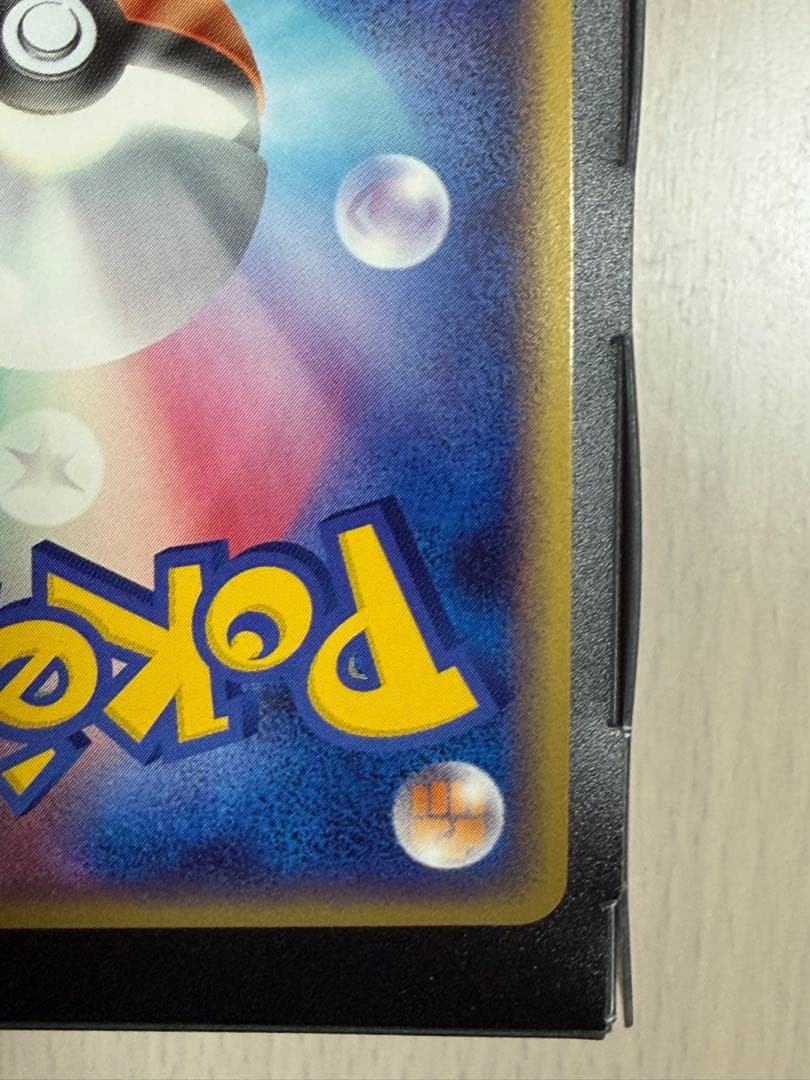 ポケモンカード アカギの策略 プロモキラ 渦巻きあり 極微全面ホロ