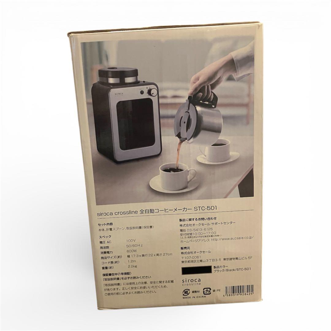 【未使用品】siroca 全自動コーヒーメーカー STC-501 シロカ