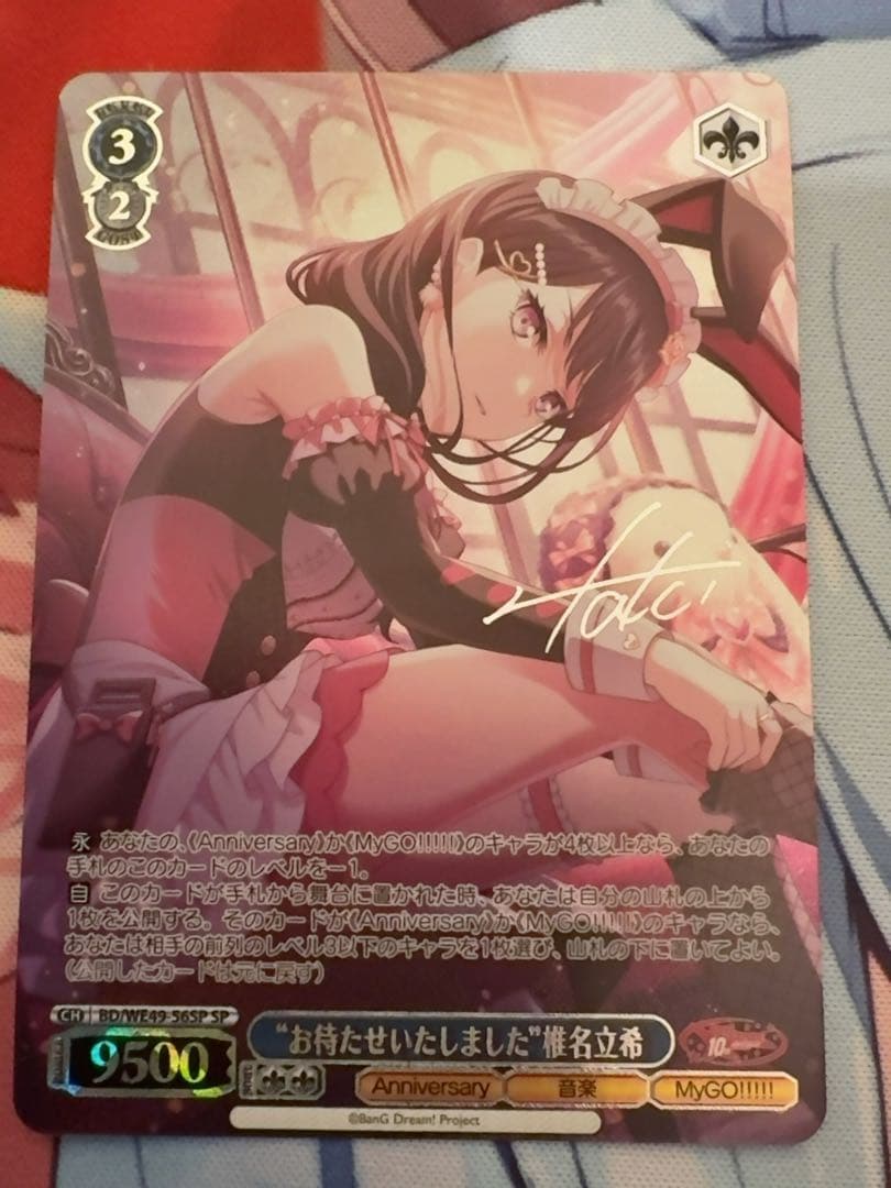 ヴァイスシュヴァルツ　MyGO!!!!! sp