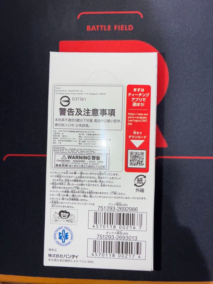 【未開封BOX‼️】 新時代の主役 ワンピースカード BOX テープ付き 未開封品