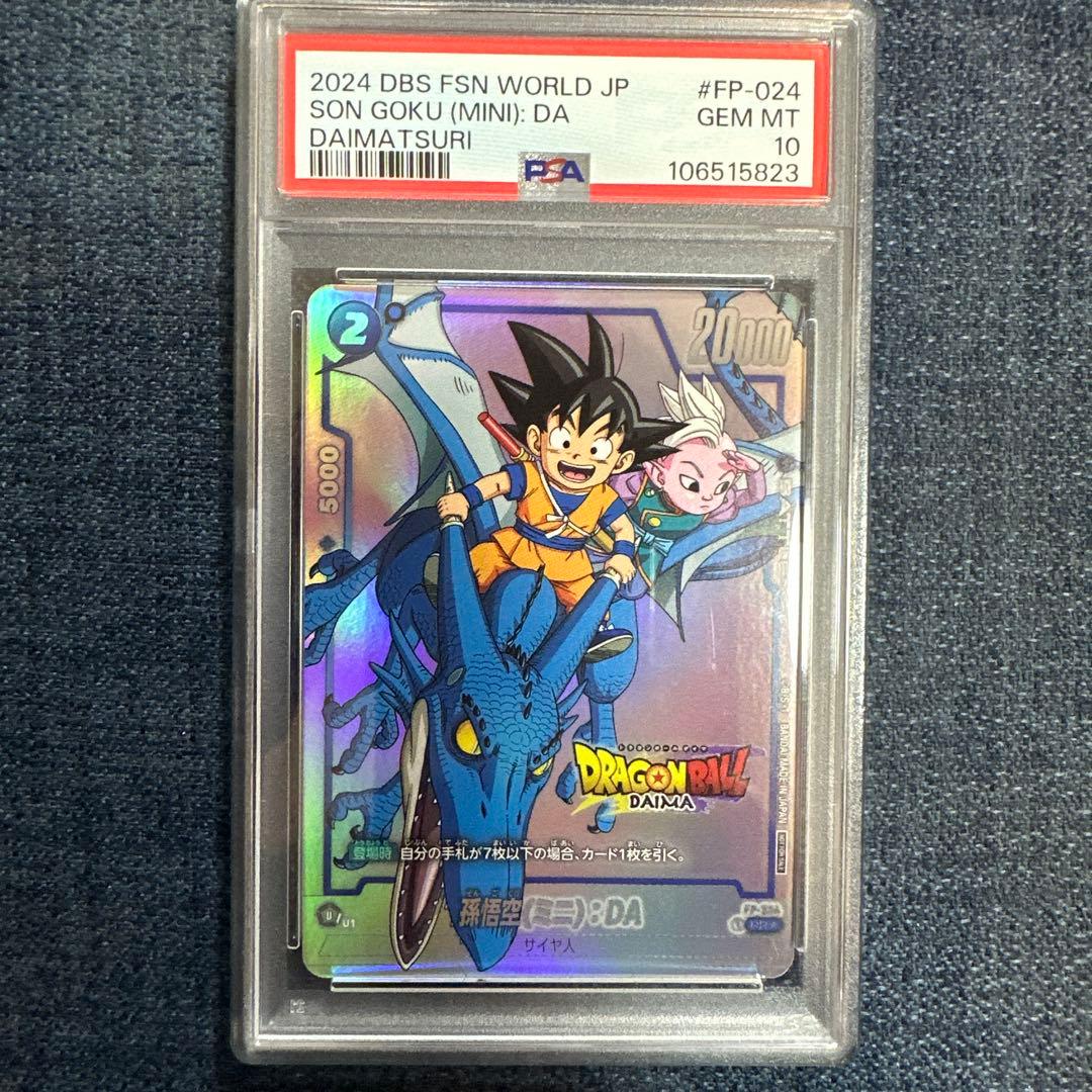 【PSA10】ダイマツリ 孫悟空(ミニ):DA FP-024 プロモ