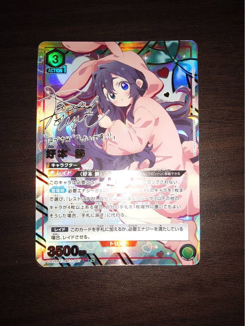 と*＠様 ユニオンアリーナ 100カノ 好本静 星2パラレル SR★★