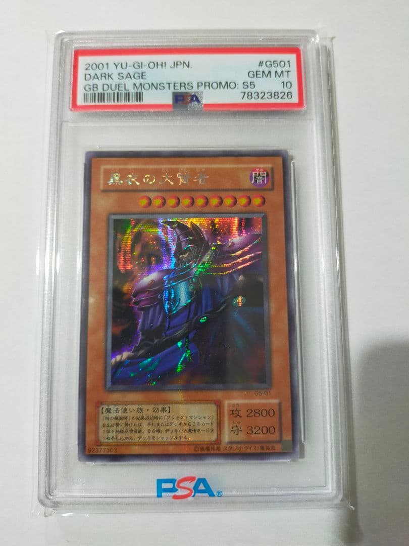 黒衣の大賢者　シークレット（横シク、貫通シク）　遊戯王　2期