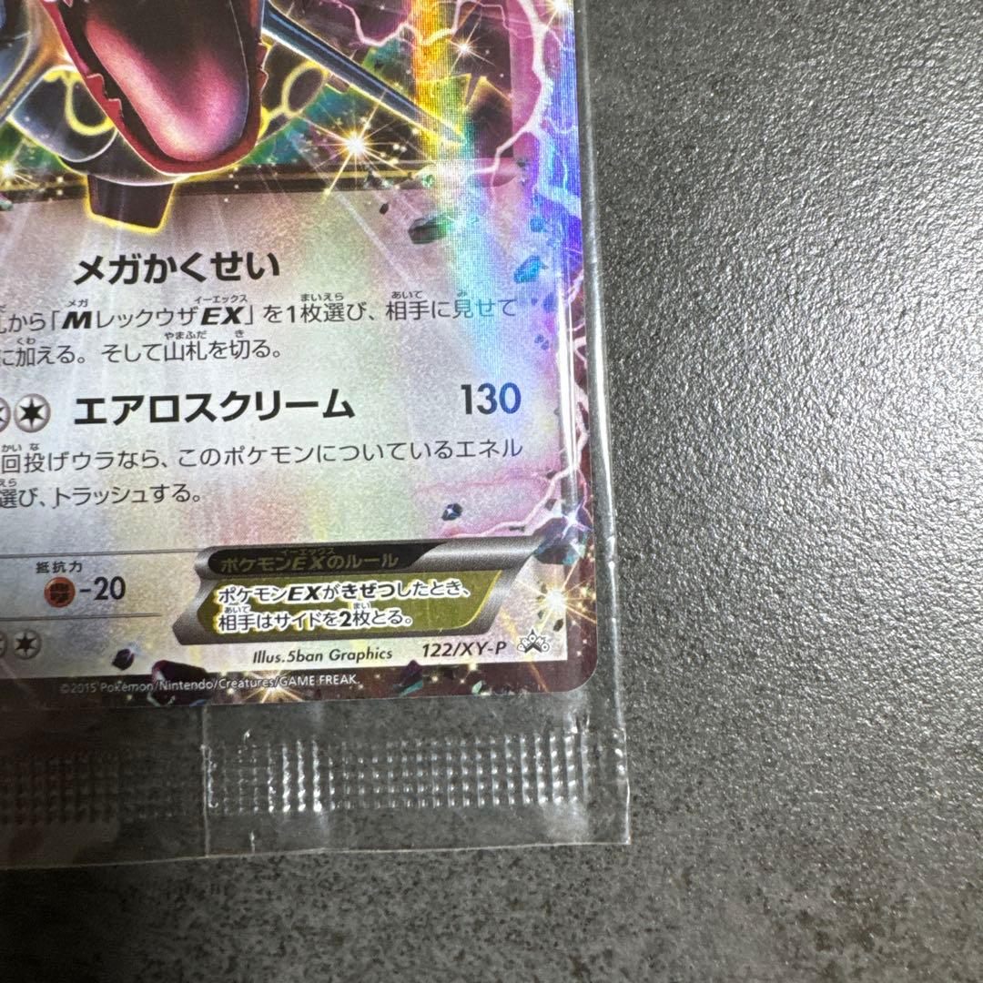 【未開封品】ポケモンカード レックウザEX 122/XY-P色違い プロモ XY