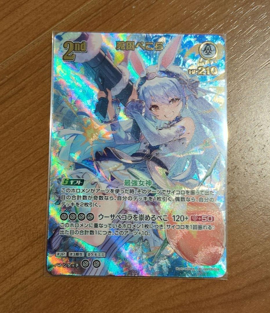 ホロライブカード 兎田ぺこらUR