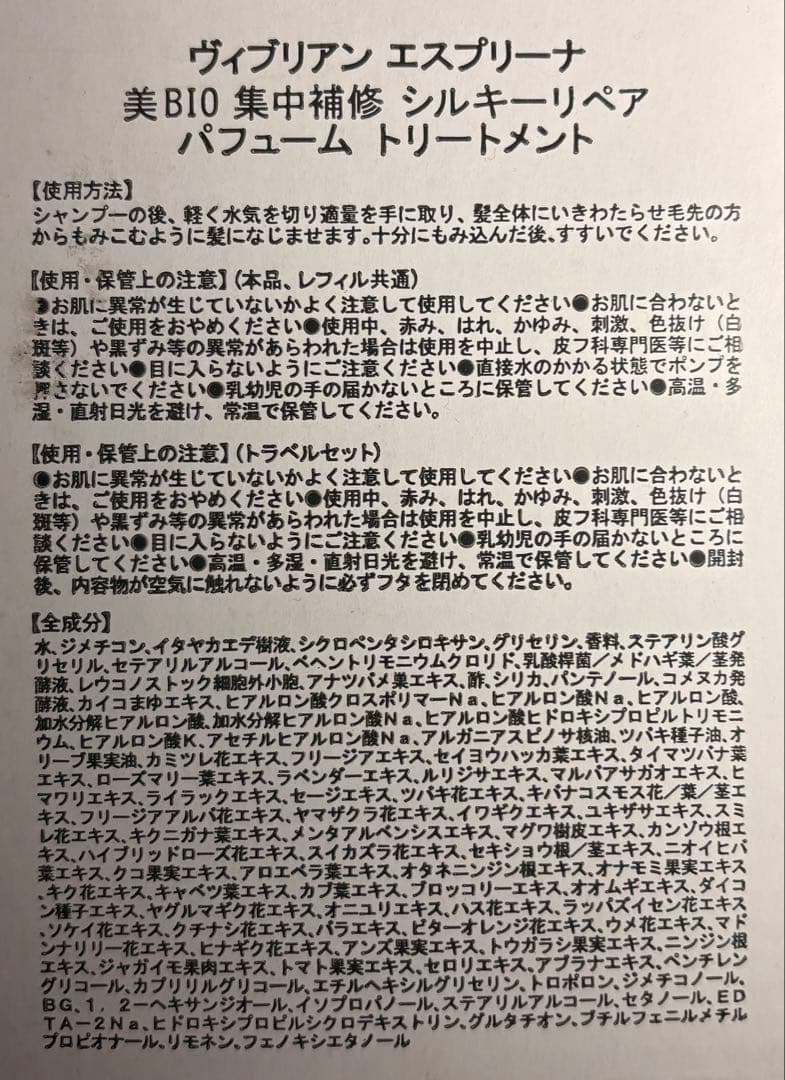 esprina Y-BIO シャンプー トリートメント７点セット