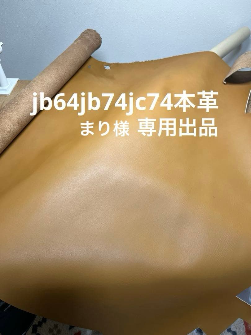 専用出品JC74本革カバー