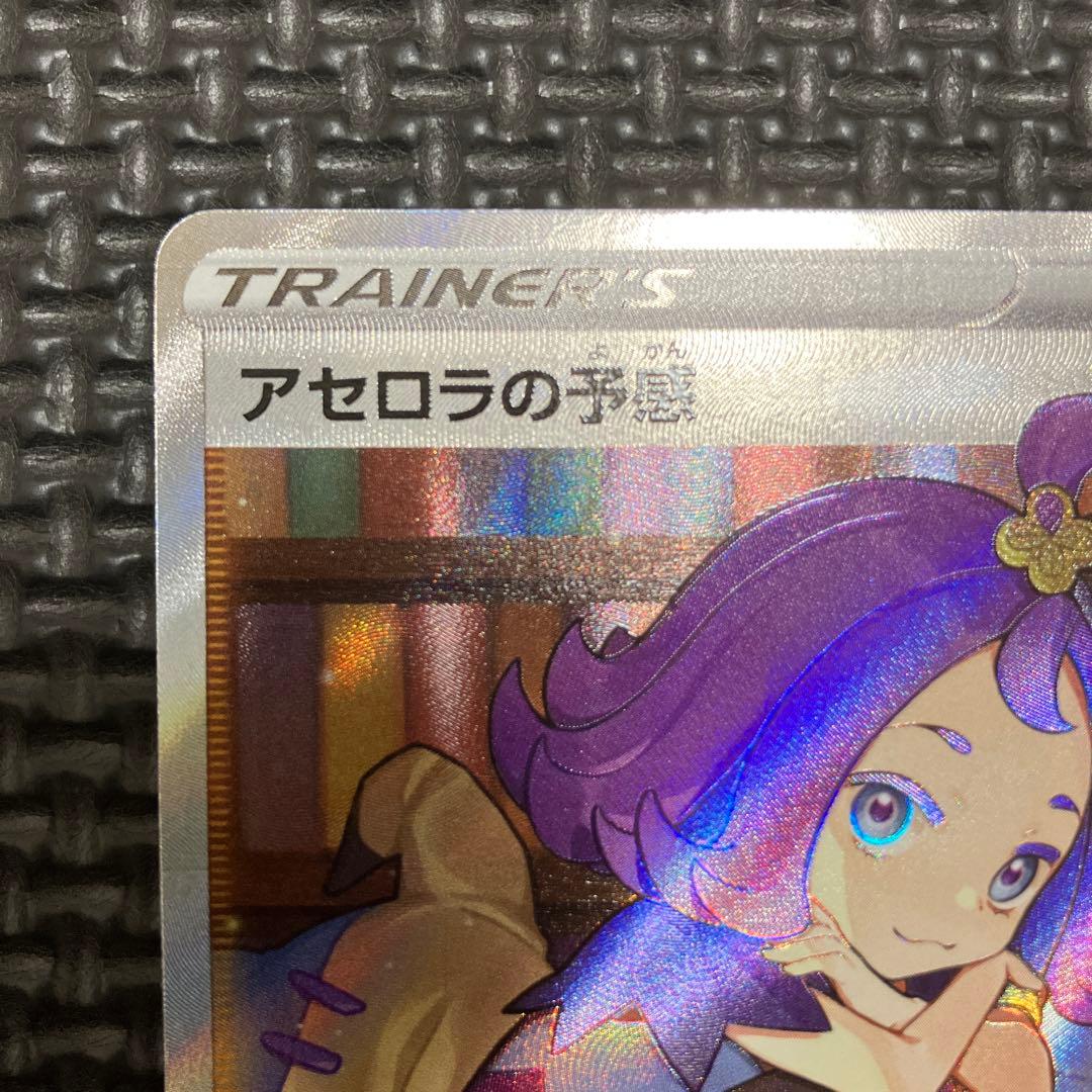 アセロラの予感 SR 特価