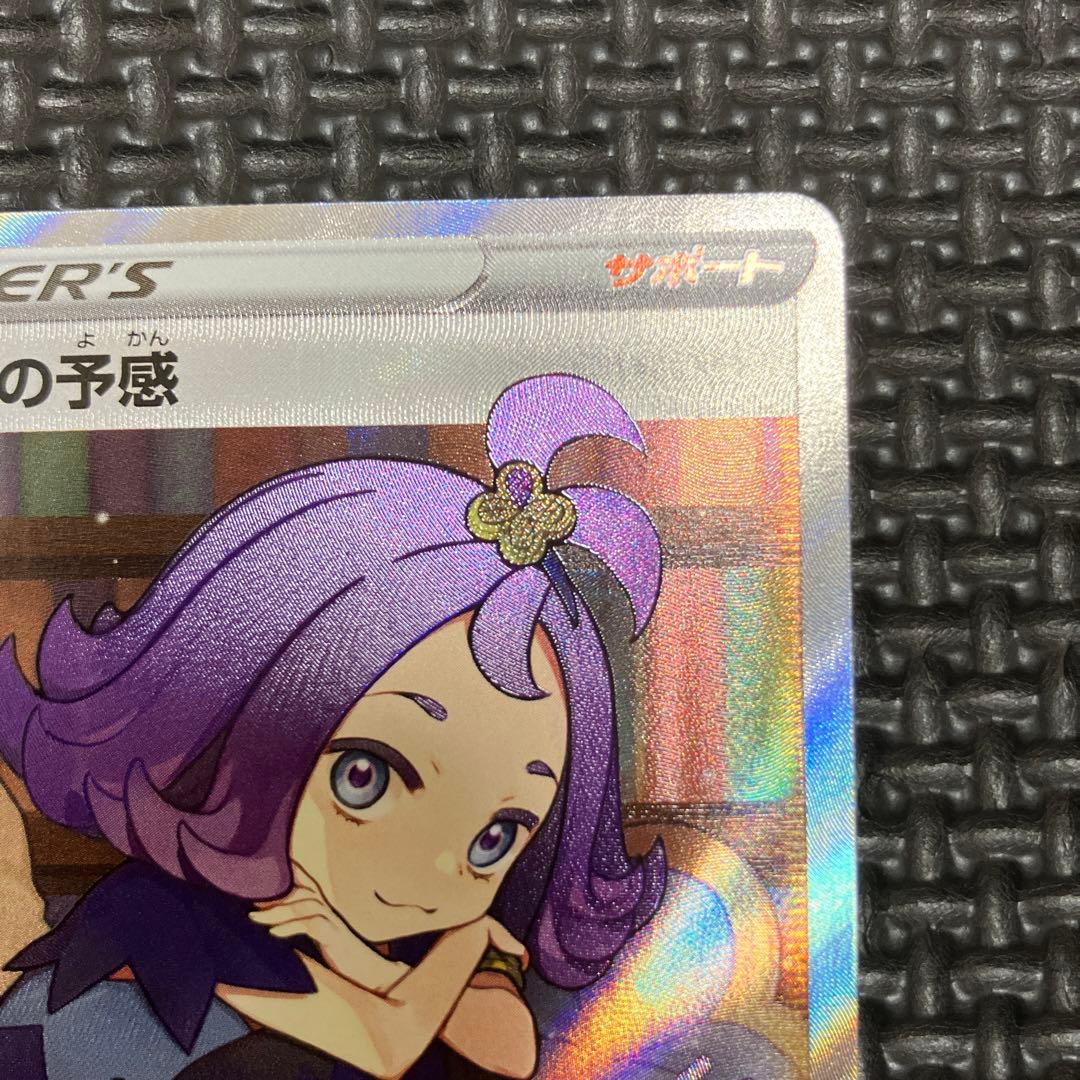 アセロラの予感 SR 特価