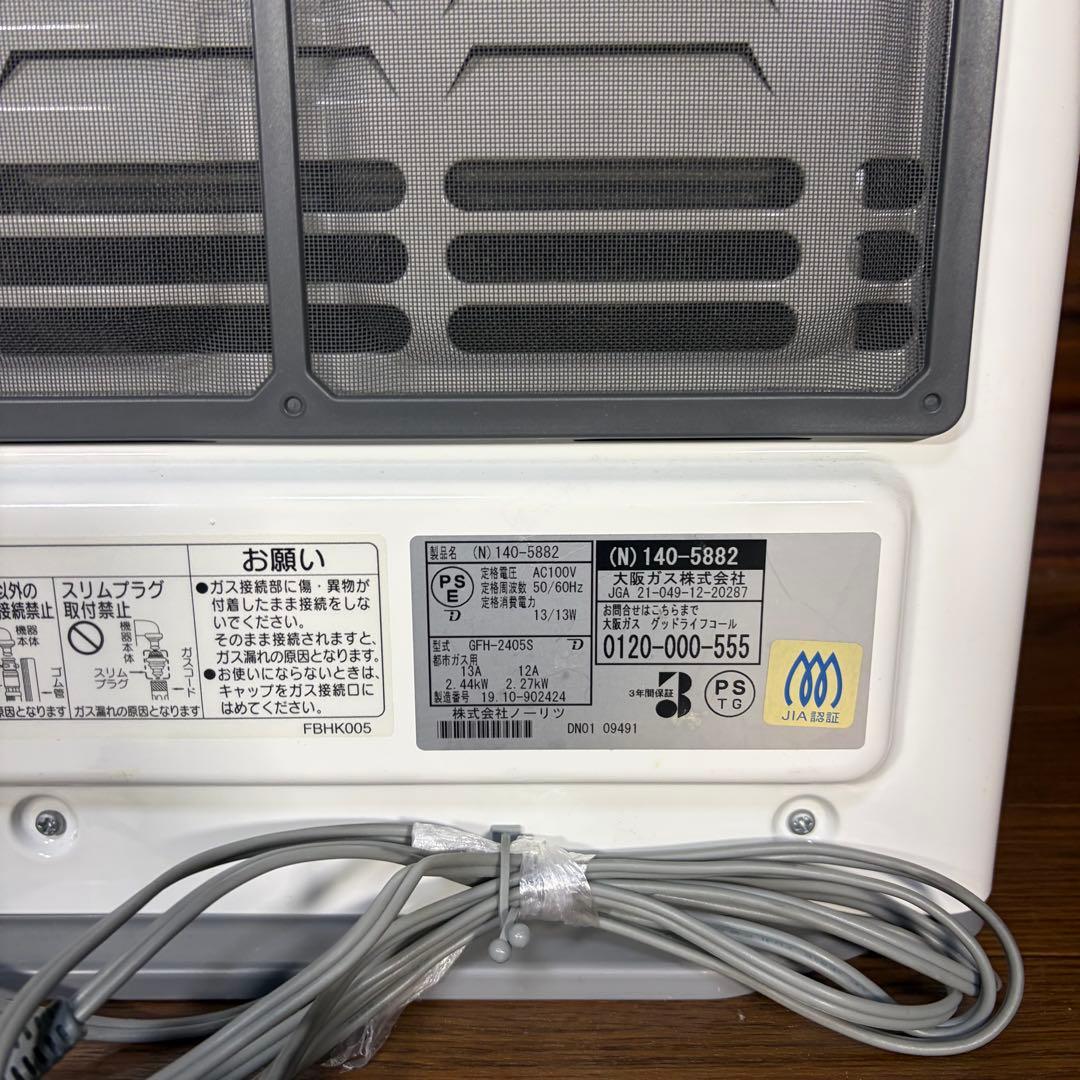 NORITZ ノーリツ GFH-2405S ホース付 都市ガス 超美品 暖房器具