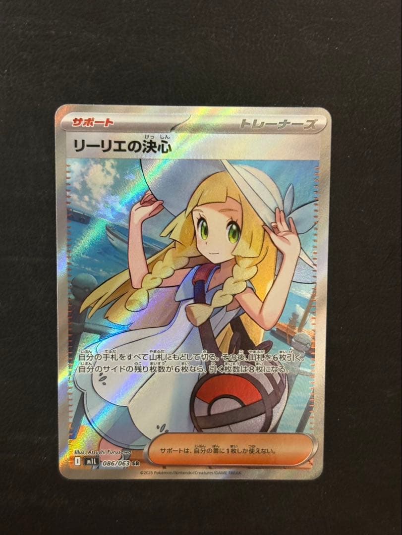 リーリエの決心SR