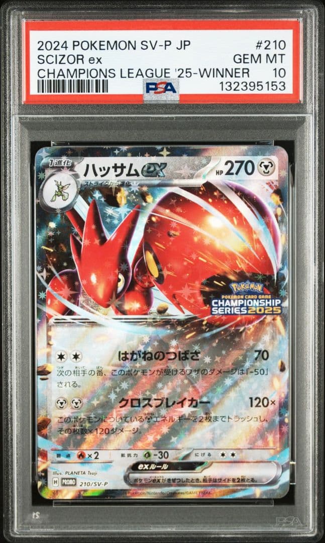 【PSA10】ハッサムex：チャンピオンシップシリーズ2025 PROMO 43