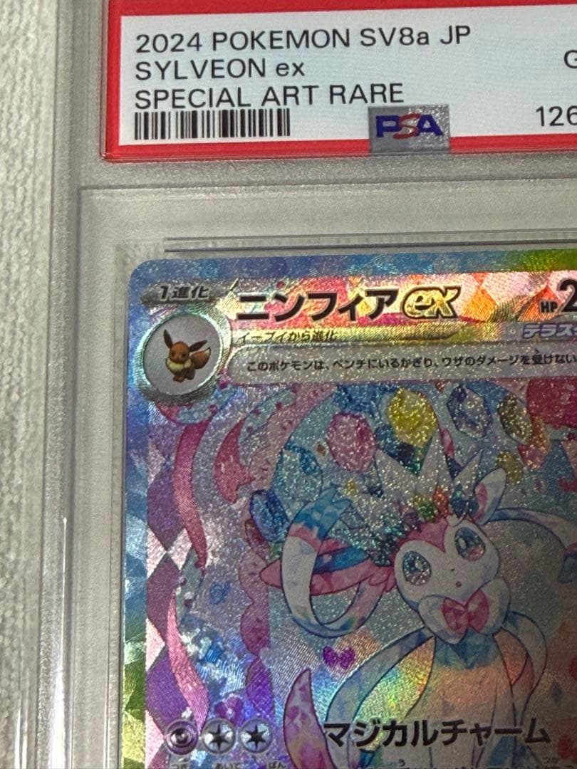完美品　ポケモンカード　ニンフィア ex sar テラスタルフェス psa10